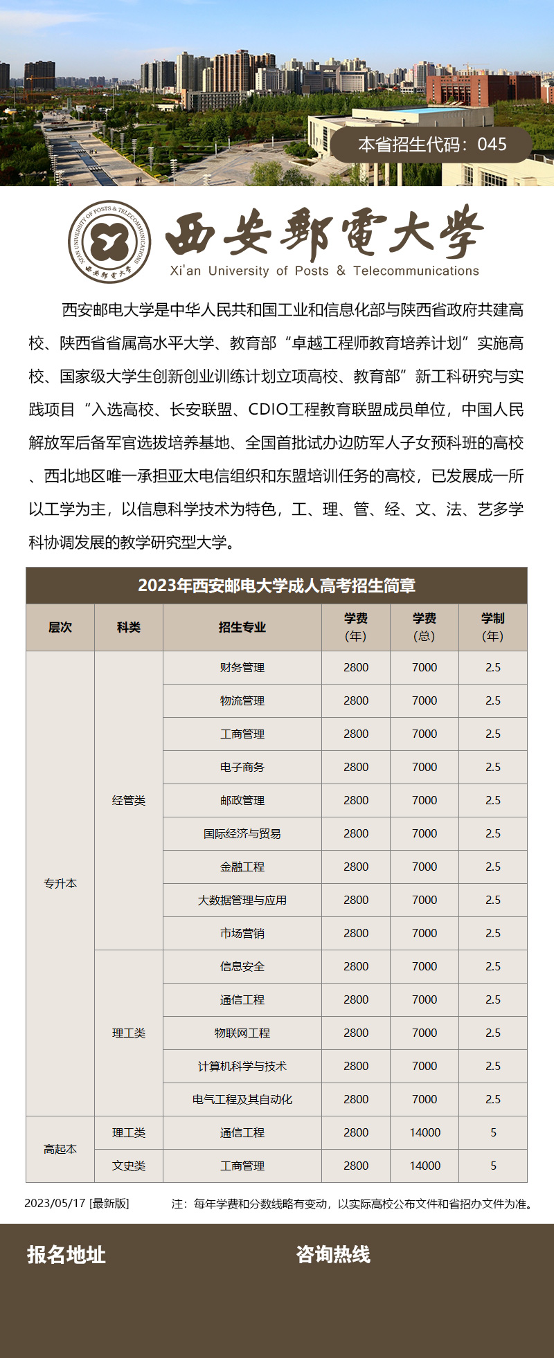 西安邮电大学.jpg