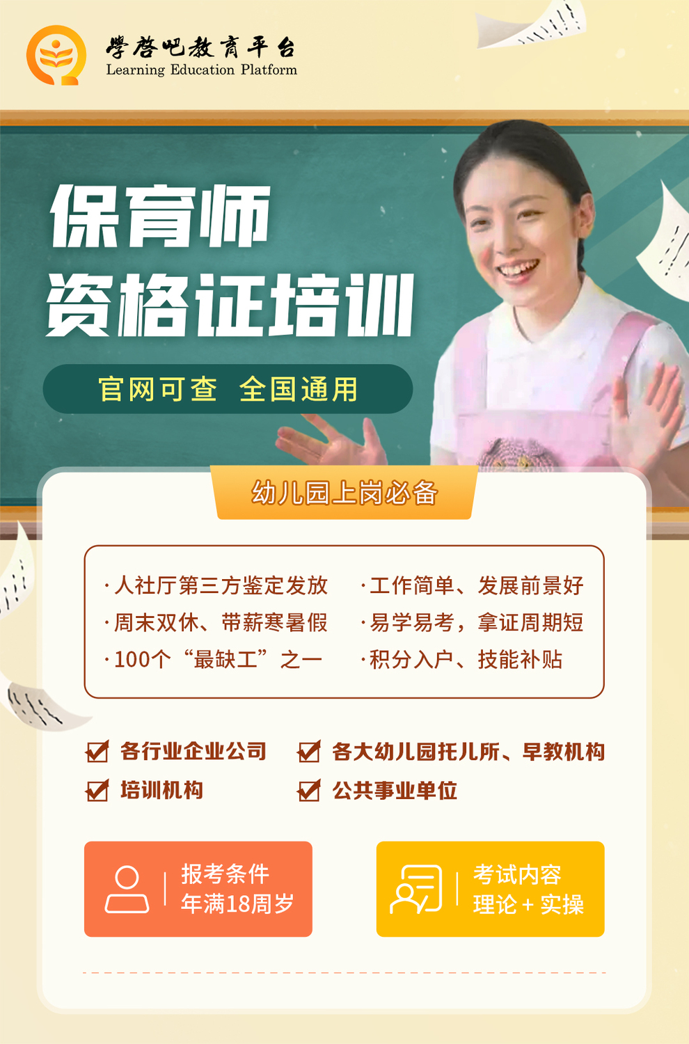 保育师 拷贝.jpg
