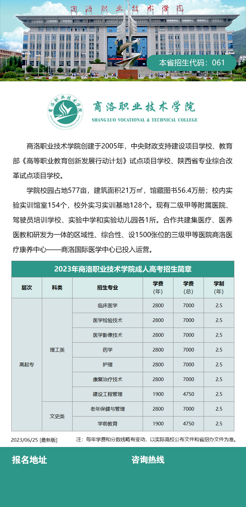 商洛职业技术学院.jpg