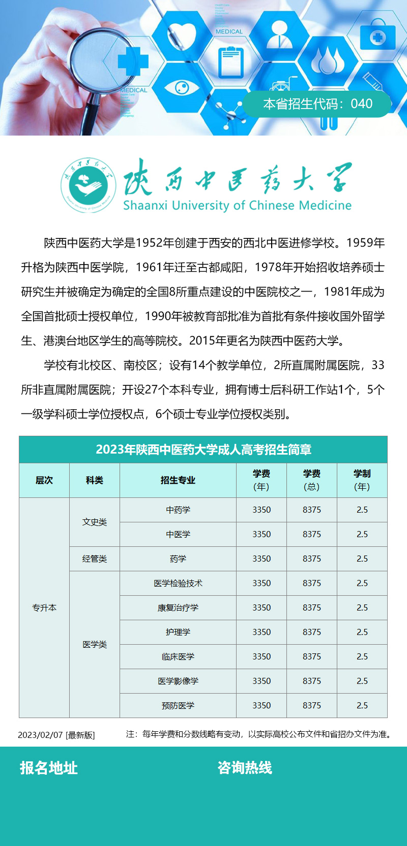 陕西中医药大学.jpg