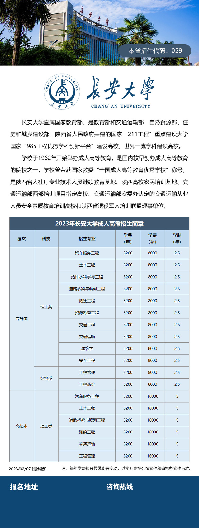 长安大学.jpg