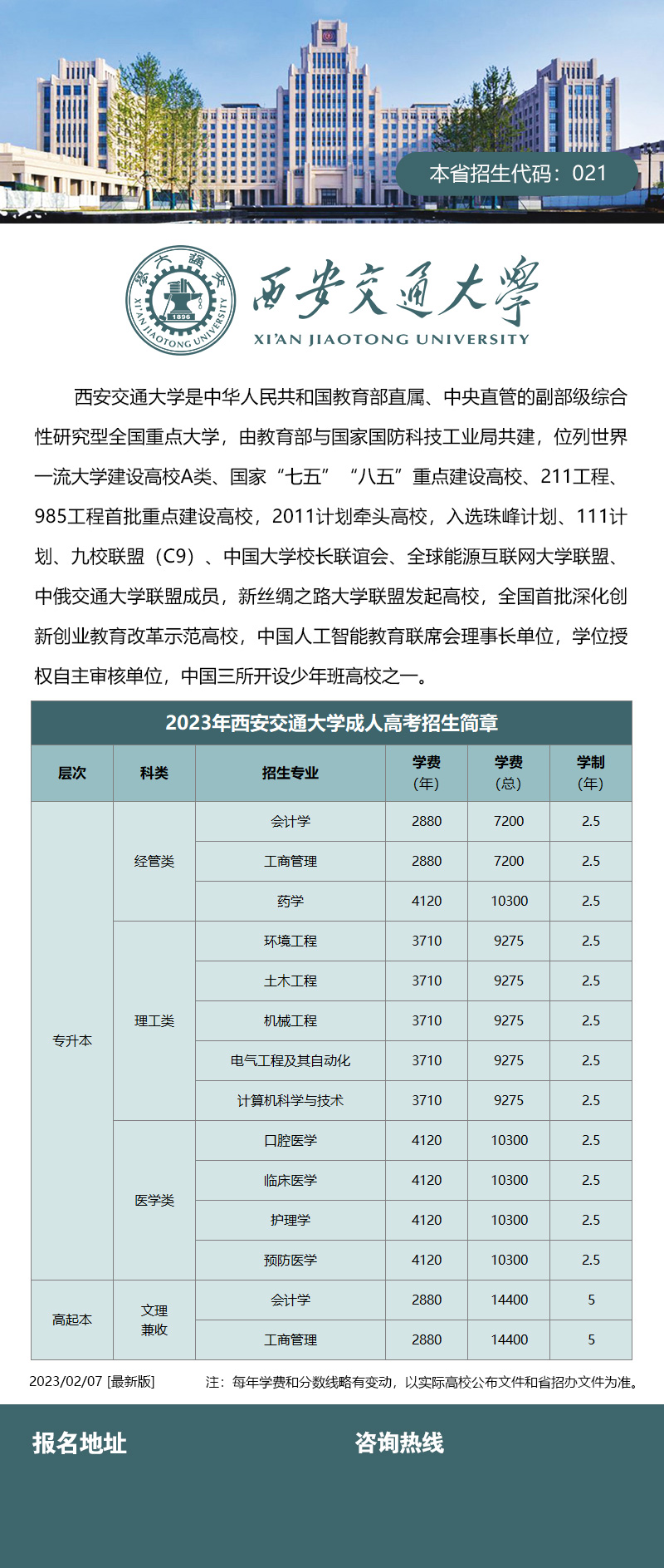 西安交通大学.jpg
