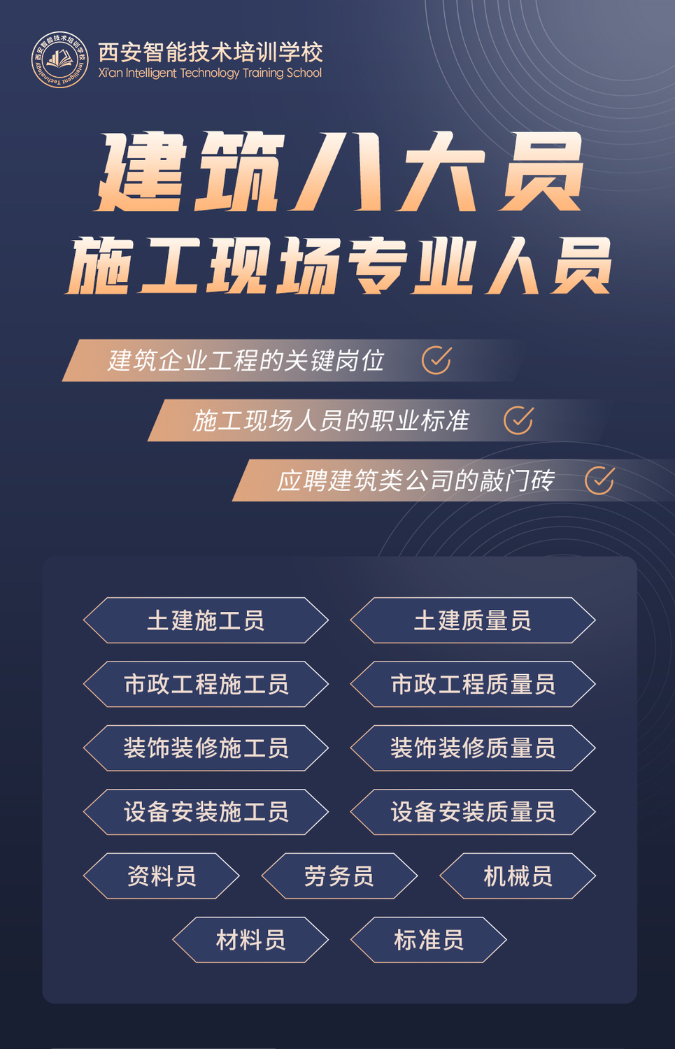 建筑八大员_01.jpg