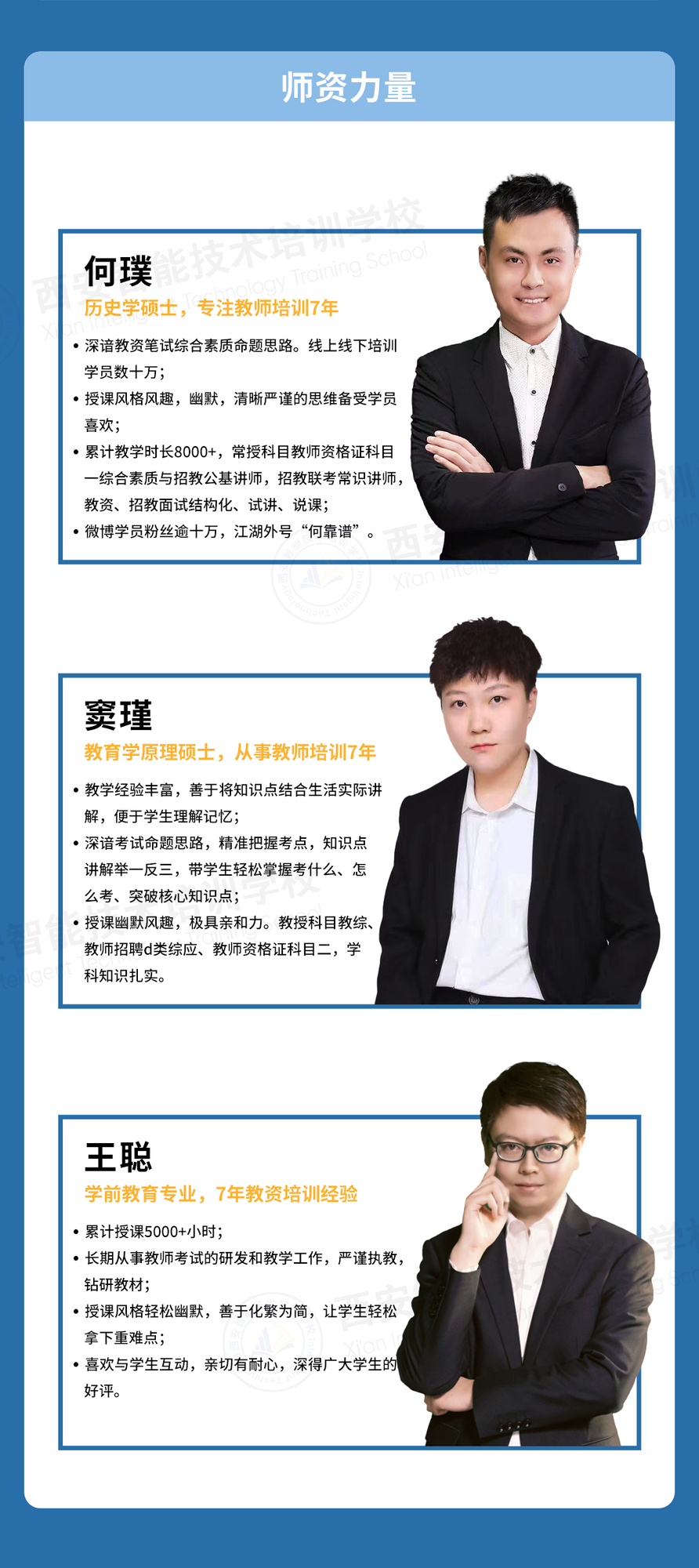 教师资格证小学笔试面试班_08.jpg