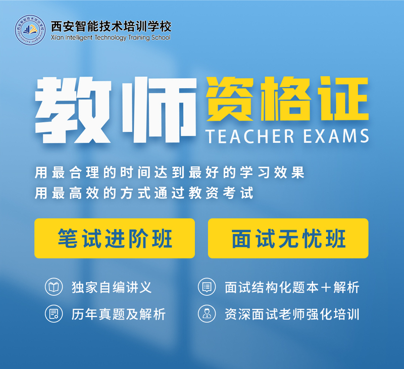 教师资格证小学笔试面试班_01.jpg