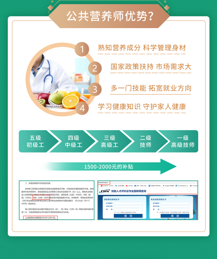 公共营养师_02.jpg