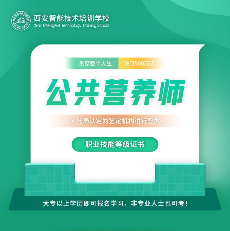 公共营养师_01.jpg