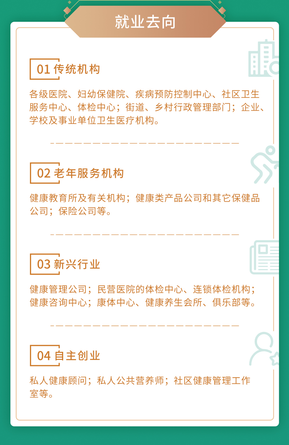 公共营养师_03.jpg