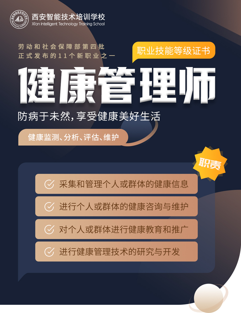 健康管理师_01.jpg