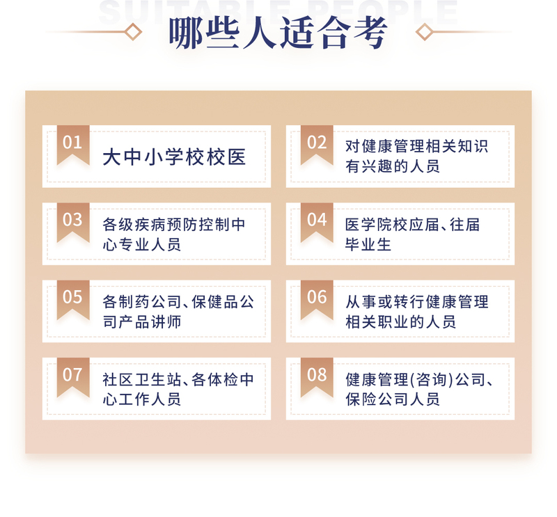 健康管理师_04.jpg